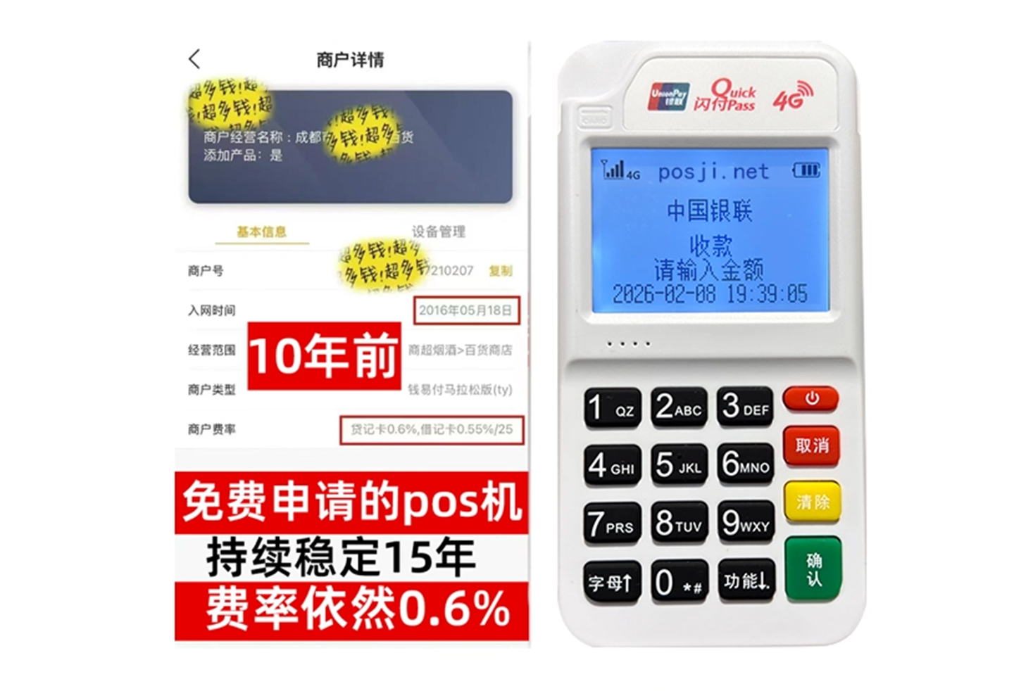 彰武企业专属POS机办理如何选择，费率稳定+秒到账，零风险放心用