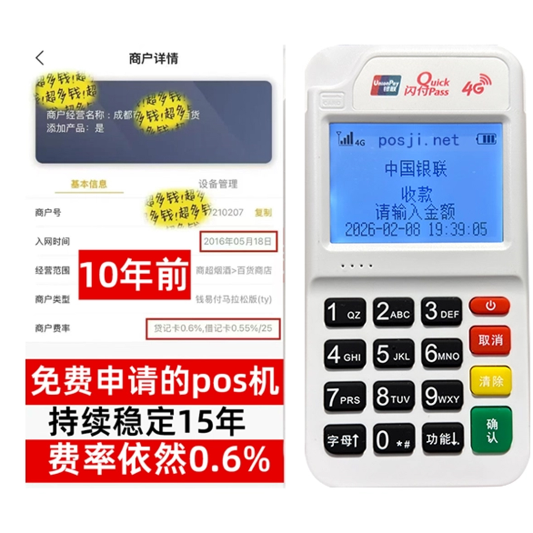 彰武如何办理费率稳定的POS机？免费领取+极速到账，省时赢商机